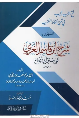 Fethül Karibil Mücib fi Şerhi Elfazit Takrib  فتح القريب المجيب في شرح ألفاظ التقريب
