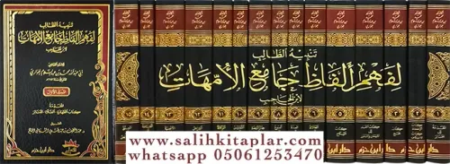 Tenbihüt talib li fehmi elfaz camiul ümmehat 15 Cilt  تنبيه الطالب لفهم ألأفاظ جامع الأمهات لابن الحاجب