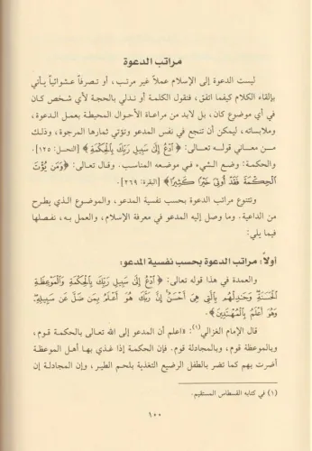 Ed Dave ved Daiye ilel İslam - الدعوة والداعية إلى الإسلام Nureddin It
