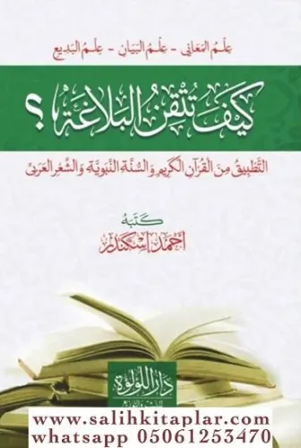 Keyfe Tutkinun Belaga  كتاب كيف تتقن البلاغة