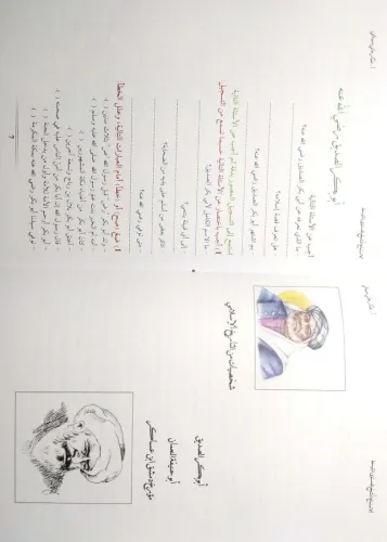El- İstima el- Müşecci Ammar Hani Sebinati Marmara Üniversitesi İlahiy