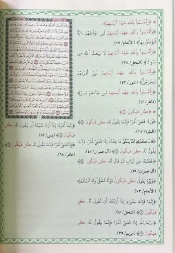 El Lübab اللباب بتيسير متشابهات الكتاب