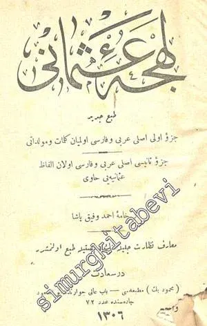 OSMANLICA: Lehce - i Osmani 2 Cilt [ Takım ] -