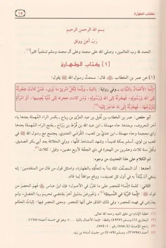 İhkamül Ahkam Şerhi Umdetil Ahkam - إحكام الأحكام شرح عمدة الأحكام