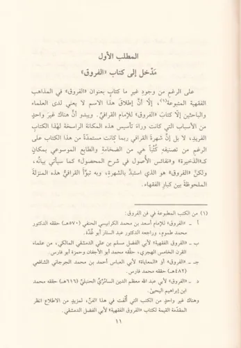 El Furuk 4 Cilt الفروق ومعه ادرار الشروق Ebül Abbas Şehabeddin Ahmed b