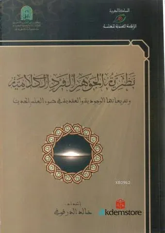 Nezeriyyetu`l Cevheri`l Fard