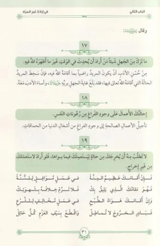 الحكم العطائية والمناجاة الإلهية - El Hikemi Ataiyye