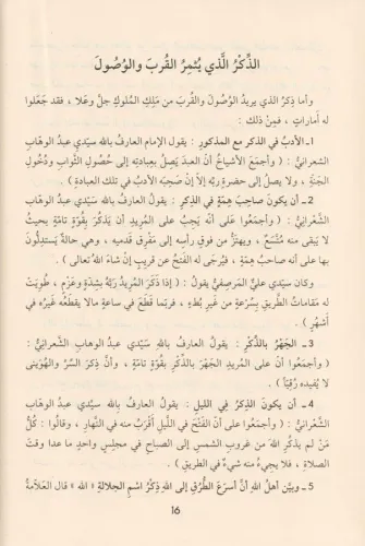 En nurul Muhammedi Mecalisün Ve Evradün - النور المحمدي مجالس واوراد ل