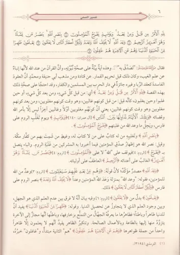 Tefsirün Nesefi 3 Cilt Arapça- تفسير النسفي İmam Ebul Berakat en Nesef