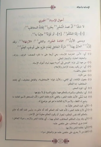 تلخيص المفتاح / Telhis'ül-Miftah (Arapça) تلخيص المفتاح / Telhis'ül-Miftah (Arapça)