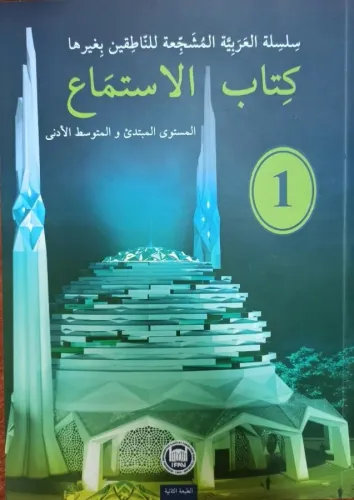Kitabül İstima El-Müşecci Dinleme Kitabı 1 Ammar Hani Sebinati