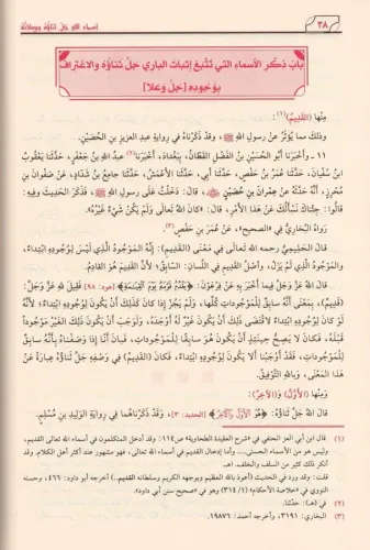 El Esmau ves Sifat vehuve Esmaullahi Celle Senauhu ve Sifatuhu - الأسم