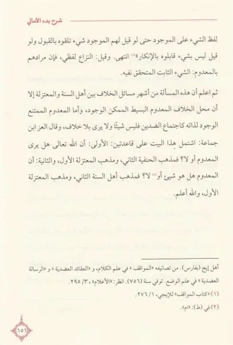 Davul Meali ala Manzumeti Bedil Emali – ضوء المعالي على منظومة بدء الأ