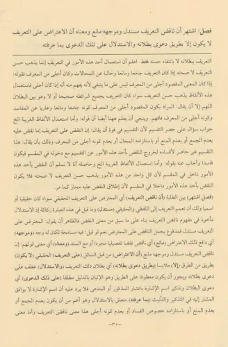 Er Risaletul Velediyye Fi Adabil Bahs vel Munazara Mea Şerhi Abdulvehh