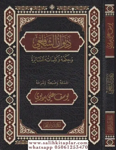 Divanüş Şafii ديوان الشافعي وحكمه وكلماته السائرة Ebu Abdullah Muhamme