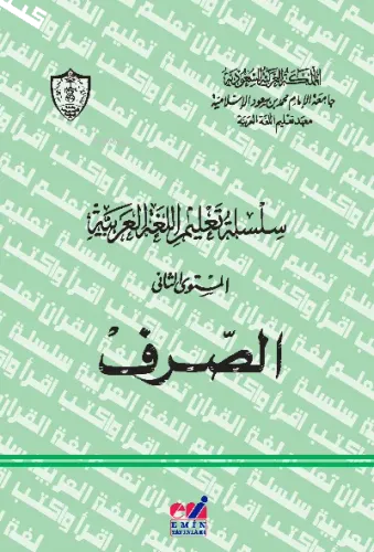 Silsiletül Talimül Lugatil Arabiyye ( Sarf 2. Cilt )