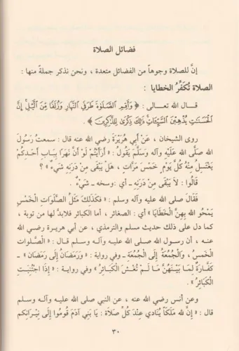 Es Salat fil İslam menzilituha fid din fezailuha asaruha adabuha-الصلا