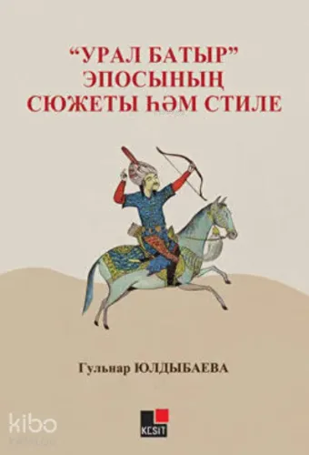 Ural Batır” Eposınıñ Syujetı Hem Stili