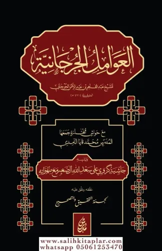 Avamilül Cürcani  عوامل الجرجاني
