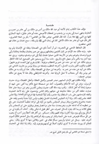 Şerhüz Zürkani ala Muvattail İmam Malik شرح الزرقاني على موطأ الإمام م
