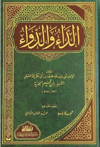 Ed Dae ved Deva - الداء والدواء
