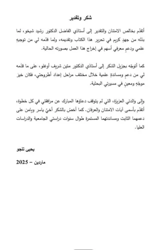 Altahaluf almaghuwliu alsalibiu