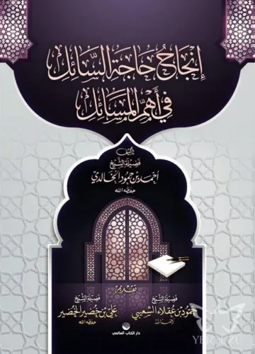 İncâhu Hâceti's Sâil fî Ehemmil Mesâil (Arapça)
