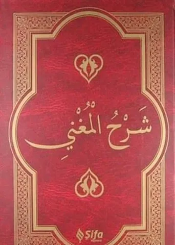 Şerh'ül-Muğni (Arapça)
