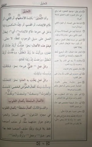 مجموعة النحو / Mecmuatü'n Nahiv - Yeni Dizgi (Arapça) مجموعة النحو / Mecmuatü'n Nahiv - Yeni Dizgi (Arapça)