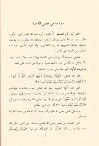 ed Dua fedailuhu adabuhu الدعاء فضائله ادابه Abdullah Siraceddin Hüsey