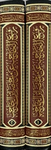 Rafül Hacib an Muhtasar İbnil Hacib - رفع الحاجب عن مختصر ابن الحاجب T