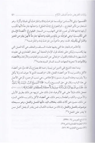 El Kavlüt Temam bi İsbatit Tefvid القول التمام بإثبات التفويض مذهبا لل