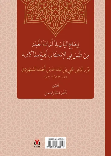 Semhûdî’nin Îdâhu’l-Beyân’ı ve Âlemin Mükemmelliği Düşüncesi %33 indir Semhûdî’nin Îdâhu’l-Beyân’ı ve Âlemin Mükemmelliği Düşüncesi %33 indir