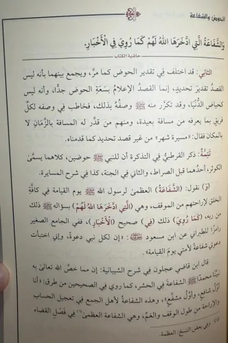 (شرح العقيدة الطحاوية (الميلاني / Şerhü'l-Akîdetü't-Tahavî (Meydânî) (شرح العقيدة الطحاوية (الميلاني / Şerhü'l-Akîdetü't-Tahavî (Meydânî)