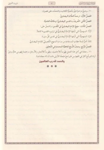 Beydavi Tefsiri تفسير البيضاوي Kadı Beydavi القاضي البيضاوي