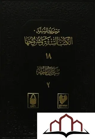 Kütübü Sitte ve Arapça Şerhleri | 23 Cilt Takım - الكتب الستة İlmi Hey