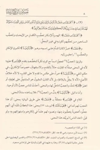 Tefsir İbn Kemal Başa - تفسير ابن كمال باشا Kemalpaşazade