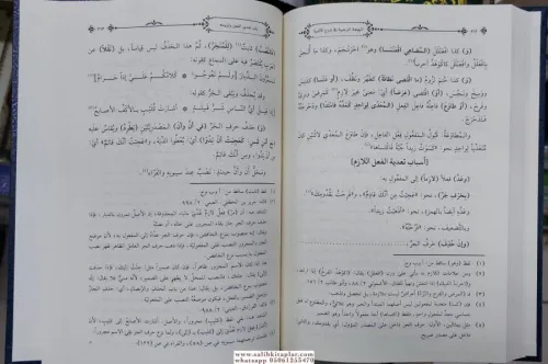 El Behçetül Merdiye fi Şerhül Elfiye 2 Cilt Takım - البَهجَةُ المرضِيَ