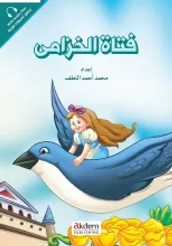 El- Emirat - Thumbelina