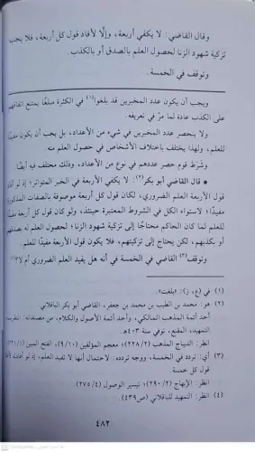 Miracül vusul معراج الوصول في شرح منهاج الأصول للبيضاوي