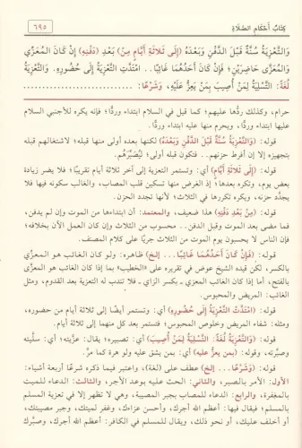 Haşiyetül Bacuri 3 Cilt Takım – حاشية الباجوري على شرح ابن قاسم الغزي 