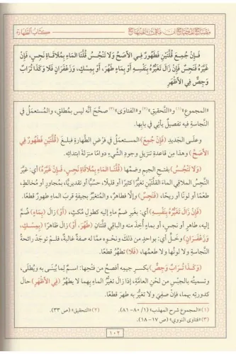 Misbahul muhtac ila ma fi Minhac مصباح المحتاج الى ما في المنهاج