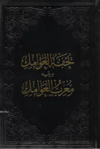 Tuhfetül-Avâmil