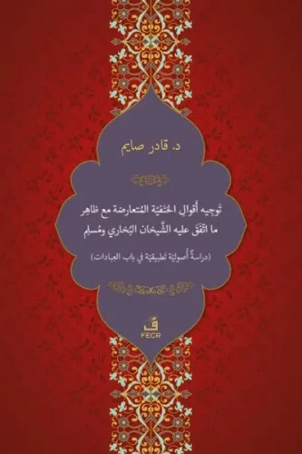 Tevcîh-u Ekvâli'l-Hanefiyyeti'l-Müteârizeti mea Zâhir-i ma't-tefega aleyhi'ş-Şeyhâni el-Buhârî ve Müslim