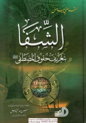 Eş şifa / الشفا