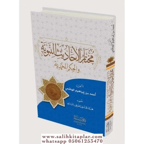 Muhtarül Ehadis Nebeviyye / مختار الأحاديث Seyyid Ahmed El Haşimi - ال