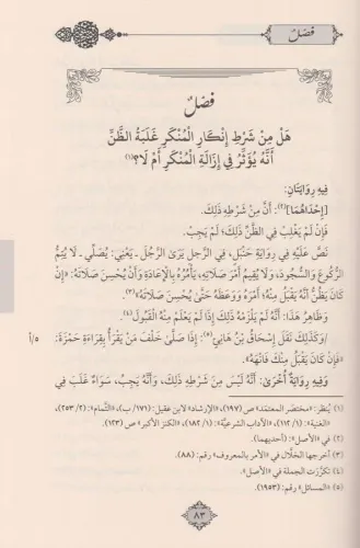 Mecmuu resailil imam el kadi Ebi Yala İbnül Ferra - مجموع رسائل الامام