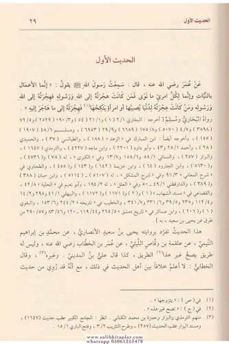 Camiül Ulum Vel Hikem Fi Şerhi Hamsine Hadisen Min Cevamiil Kelim جامع