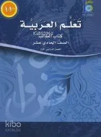 Teallem El-Arabiyye 11/1