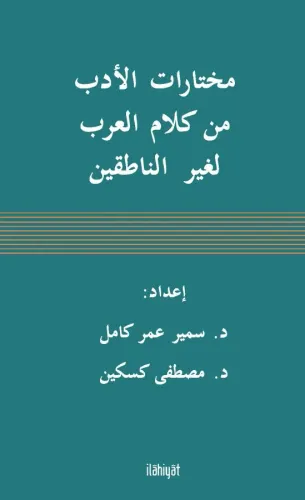Muhtârâtu'l-Edeb min Kelâmi'l-Arab li-ğayri'n-Nâtıkîn